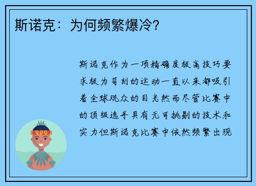 斯诺克:为何频繁爆冷? 斯诺克:为何频繁爆冷?