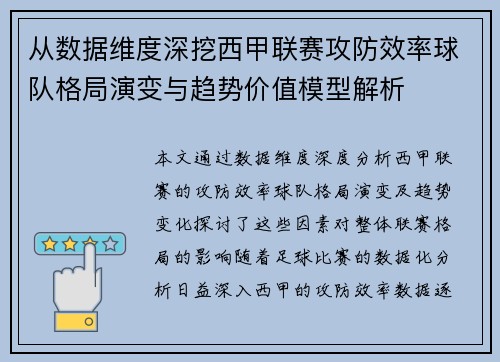 从数据维度深挖西甲联赛攻防效率球队格局演变与趋势价值模型解析