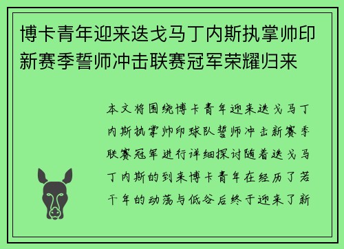 博卡青年迎来迭戈马丁内斯执掌帅印新赛季誓师冲击联赛冠军荣耀归来
