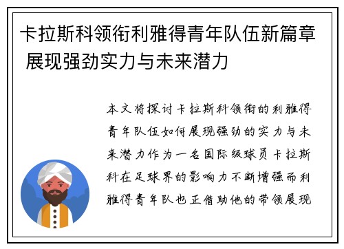 卡拉斯科领衔利雅得青年队伍新篇章 展现强劲实力与未来潜力
