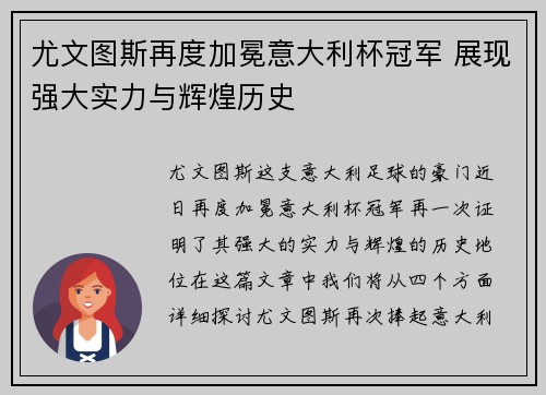 尤文图斯再度加冕意大利杯冠军 展现强大实力与辉煌历史 尤文图斯再度加冕意大利杯冠军 展现强大实力与辉煌历史